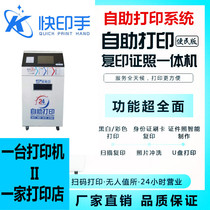 Unmanned self-service printing and copying all-in-one system sharing applet software mobile phone document Photo ID photo