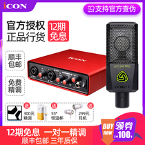 Aiken ICON Mobile U external sound card set Net Red Anchor recording singing live microphone professional