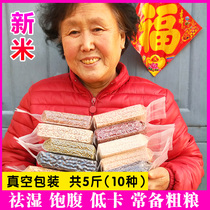  Ten-grain rice combination 5 kg vacuum packed whole grains 250g*10 bags of whole grains coix seed red beans brown rice oatmeal