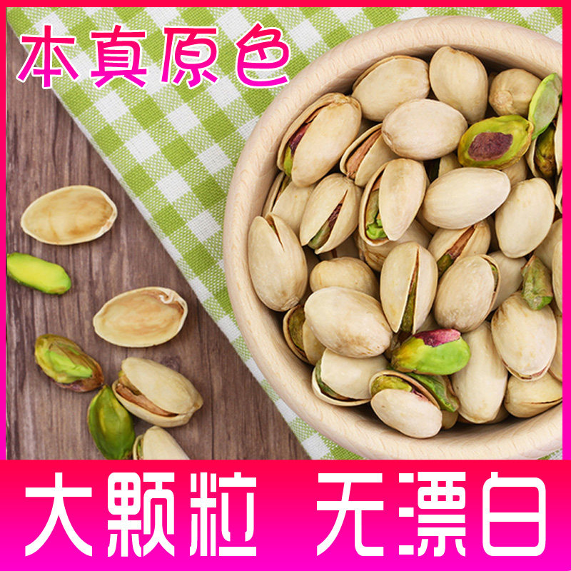Natural opening salt ovens pistachio unbleached bulk pregnant women casual snacks nut specii
