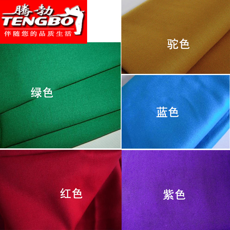 TB Tengbo tablecloth Nine-ball fast tablecloth Billiards cloth Tablecloth Snooker tablecloth tablecloth high-speed cloth Red blue green camel