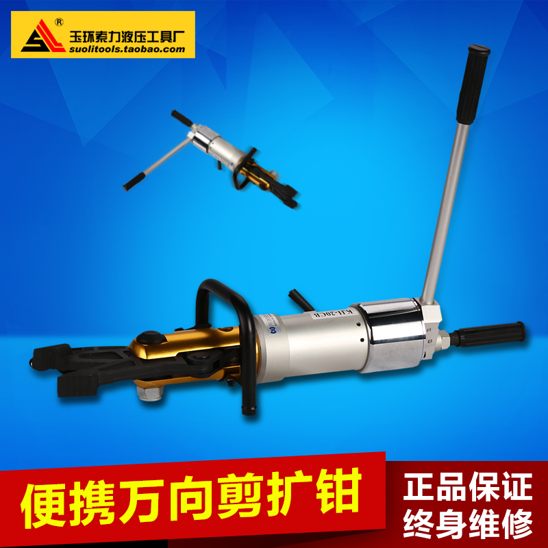 Portable universal scissor expansion pliers portable hydraulic shearing pliers dilator hydraulic multifunctional pliers fire special 