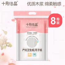 October crystal maternity toilet paper postpartum special knife paper confinement paper puerperium period sanitary napkin special postpartum paper