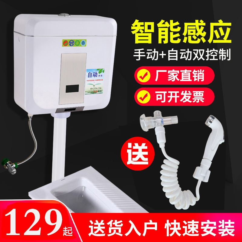 SIDI automatic induction toilet water tank flusher toilet squat toilet urinal household energy saving flush box