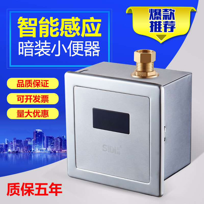 Upgraded toilet urinal sensor flush valve concealed induction urinal fully automatic urinal flusher