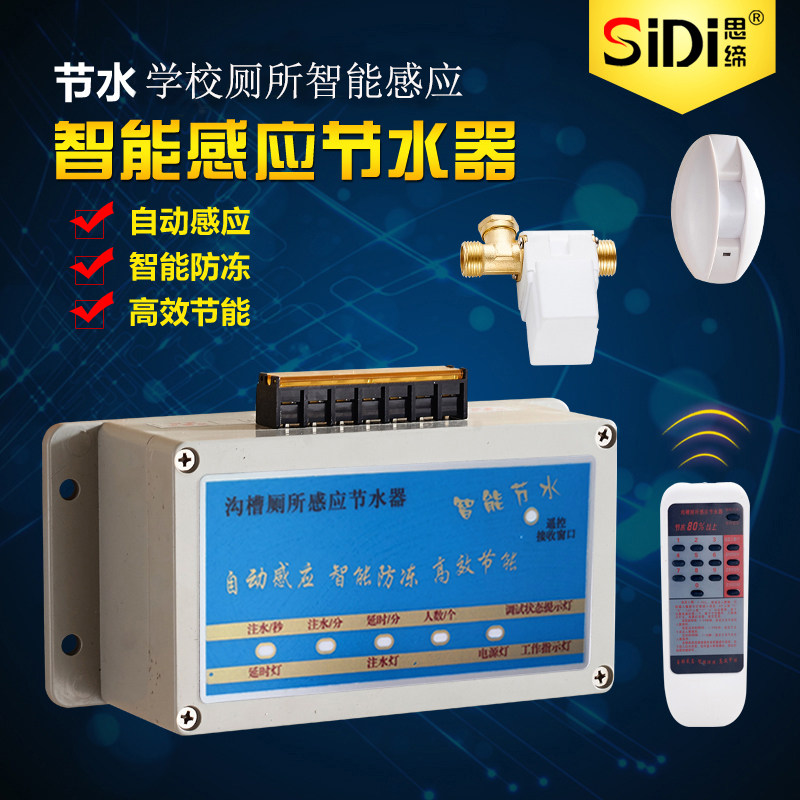 Si Di trench toilet sensor water saver School public toilet defecation pool sensor Water tank automatic flusher