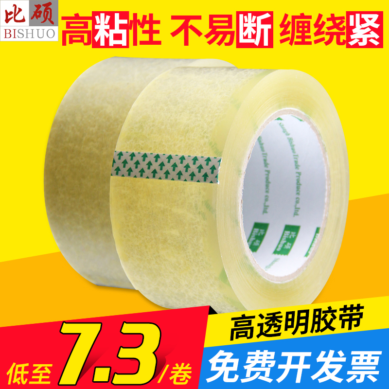 More than master delivery seal case transparent adhesive tape seal case adhesive tape Taobao packaging tape packing adhesive tape 6cm thickness 1 9cm