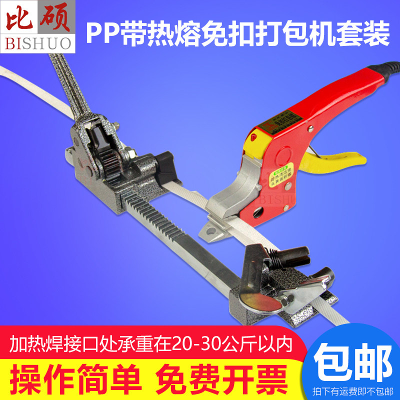 Electric melt manual hot melt buckle-free baler Hot melt baler Electric melt strapping machine with tensioner set can be invoiced