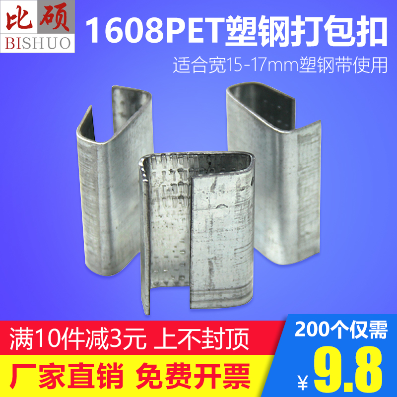 1608PET plastic steel band packing buckle packing with 16mm opening hand strap with packing for a dress