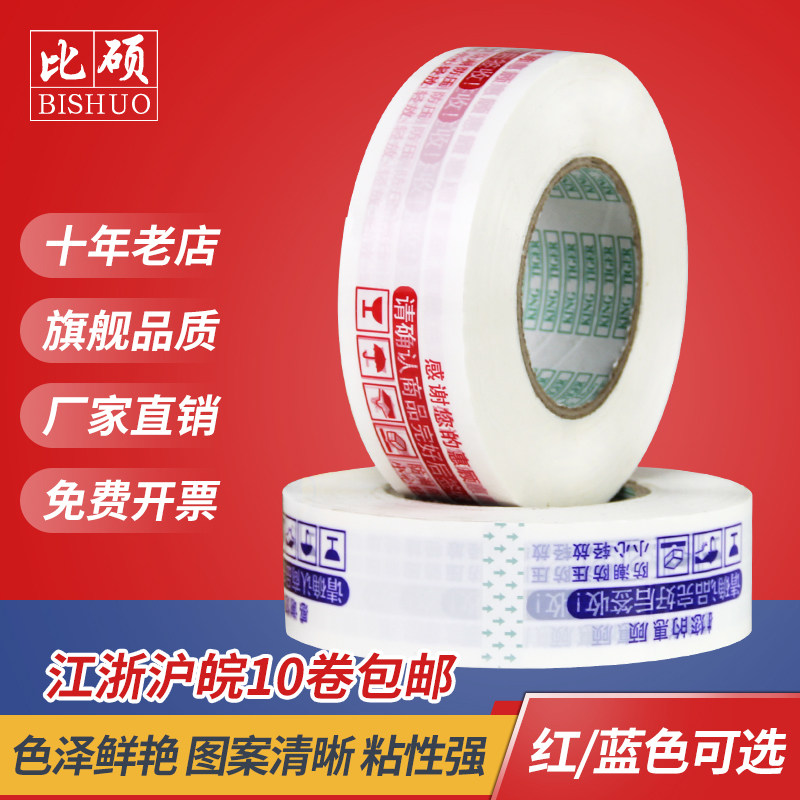 More than Master 4 5 Taobao Express Packaged Adhesive Tape Paper Rubberized Adhesive Tape Seal Case Adhesive Tape Transparent Adhesive Tape 4 8