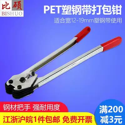 Bishuo universal 1206 1606 1608 1910PET plastic steel baler 12-19mm wide plastic steel belt manual baler Clip strapping machine Lock pliers bite buckle machine
