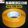 Bishuo sealing tape Beige tape Taobao packing sealing tape Packing tape 6cm3 3cm