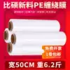 Stretch film pe stretch film Weight 6 2 pounds wide 50CM Packing film Packing film Waterproof film Plastic film Protective film