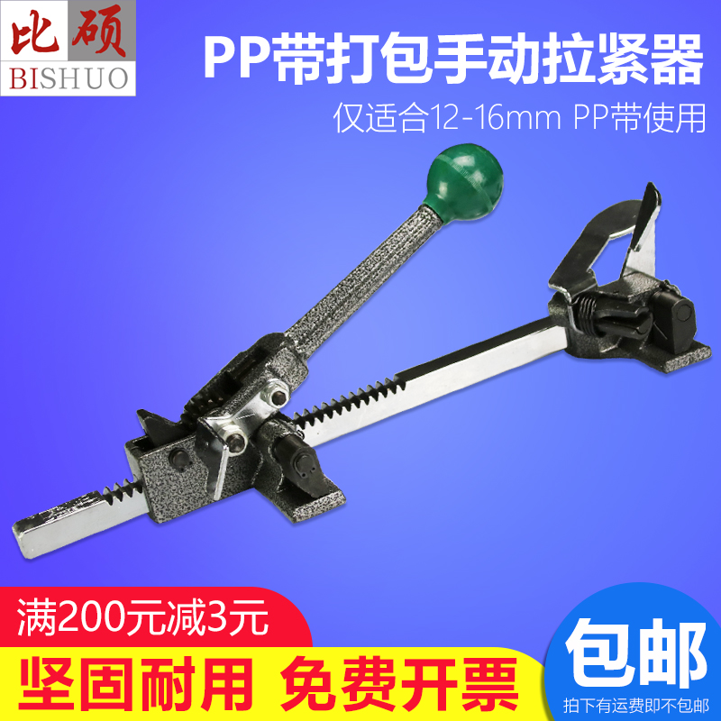 12-16 PP with manual baler packer pull-tight machine strapping machine for shrink-machine pull-tight