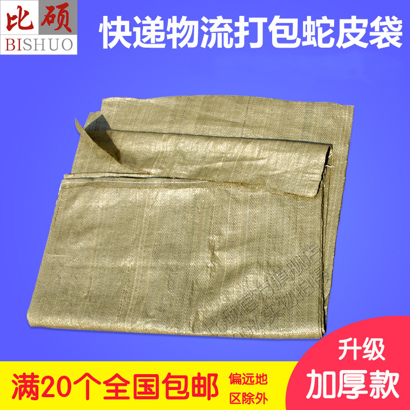 Large Number Snake Leather Bag Hemp Bag Packaging Express Logistics Packaging Thickened Bag Woven Bag Entrusted Bags Garbage Bags