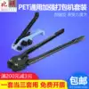 pet plastic steel baler 1206 1606 1608 1910 Universal reinforced plastic steel with bite buckle baler set packing pliers tensioner Packaging material holder clip buckle