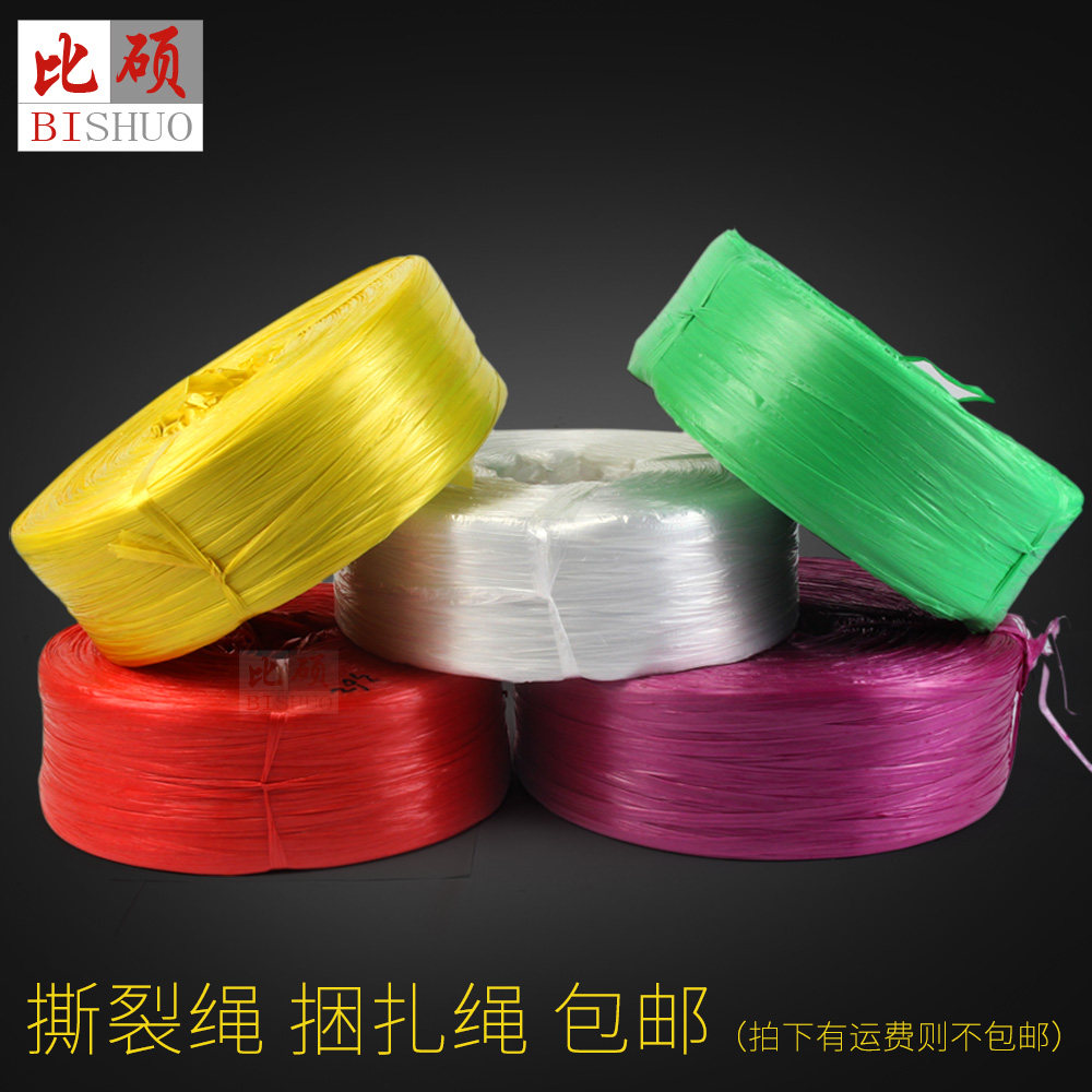 New material plastic rope Packing rope Tear belt Large plate rope Tear grass ball strapping rope Packing rope End strap