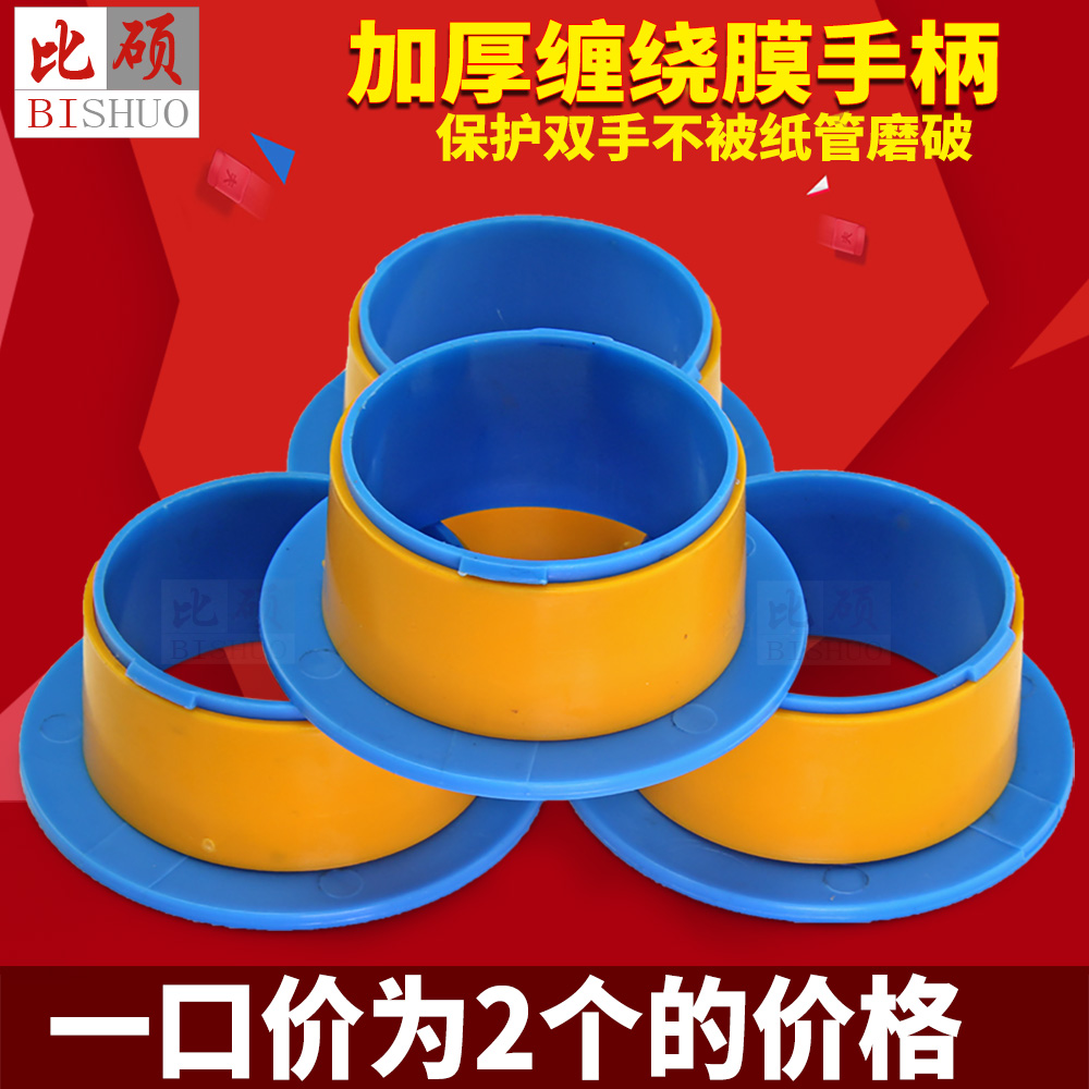 Protective film pe Wrapping Film Handle Pull Extension Film Handle Lamenter Environmentally Friendly Plastic Handle around the membrane protective hand