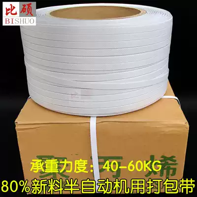 Bishuo white machine with electric melting semi-automatic packing belt hot melt machine belt with 80% new material bearing weight 120kg
