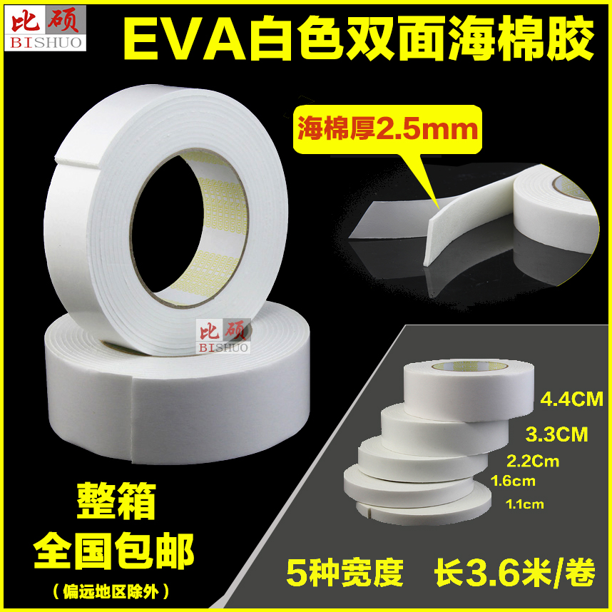 White double-sided sponge rubber width 1 1-4 4cm long 4Y foam adhesive tape foam plastic full box limit