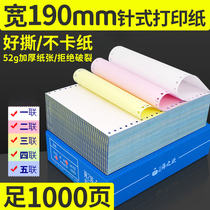 Hai Ou 190mm pin computer printing paper a bank flow list paper two or three four copies of the warehouse