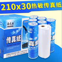 Sea Europe 210*30 thermal fax paper A4 roll fax paper fax printing thermal paper 20 rolls a piece