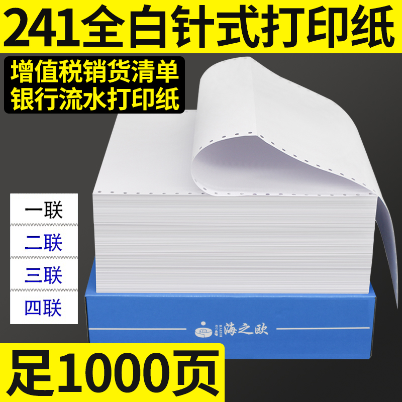 241 monolayer needle type computer printing paper One 23 four couplets white credentials Paper bank running water paper 240 * 140-Taobao