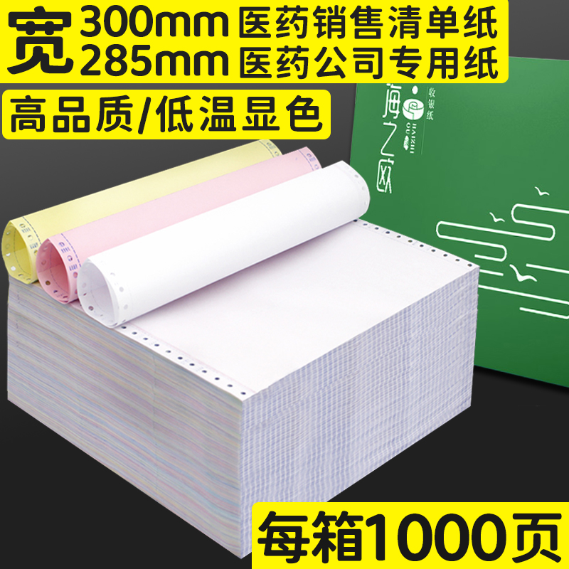Sea-Europe 300mm Pharmaceutical company Needle Type Computer Printing Paper 23 Wulian and others Ceded Inbound Document Paper-Taobao