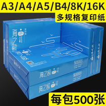 b4 b5 8K 16K copy paper copy white paper multifunctional electrostatic copy paper 500 sheet bag B4 test roll paper