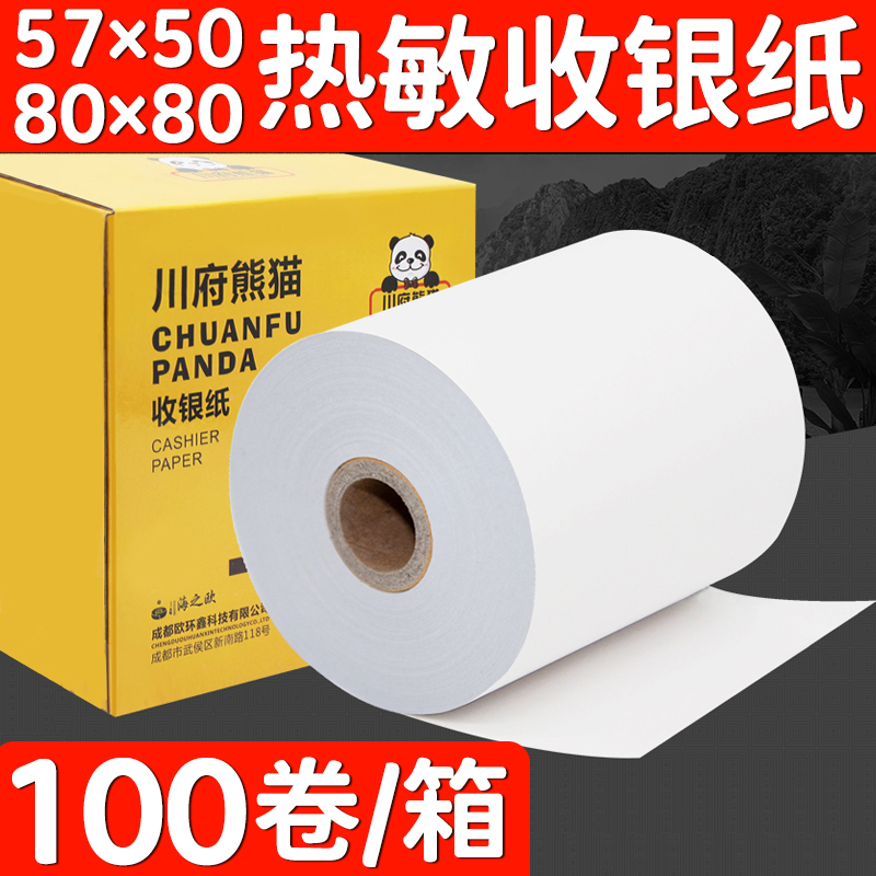 80 * 50 80 * 60 80 * 80 mall thermal sensitive cashier paper ATM paper queuing machine pick-up paper kitchen printing paper-Taobao
