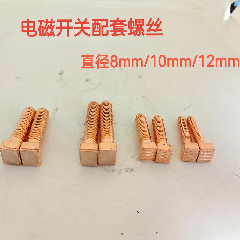 Engine Electromagnetic Switch Matching Screw Switch Screw 8Mm/10Mm/12Mm Engine Electromagnetic Switch Matching Screw Switch Screw 8Mm/10Mm/12Mm