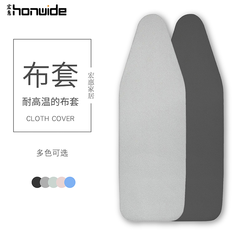 Honghui ironing board cotton cloth set wash cloth set household hot shirt board set ironing board cloth high temperature resistant cloth cover thickening