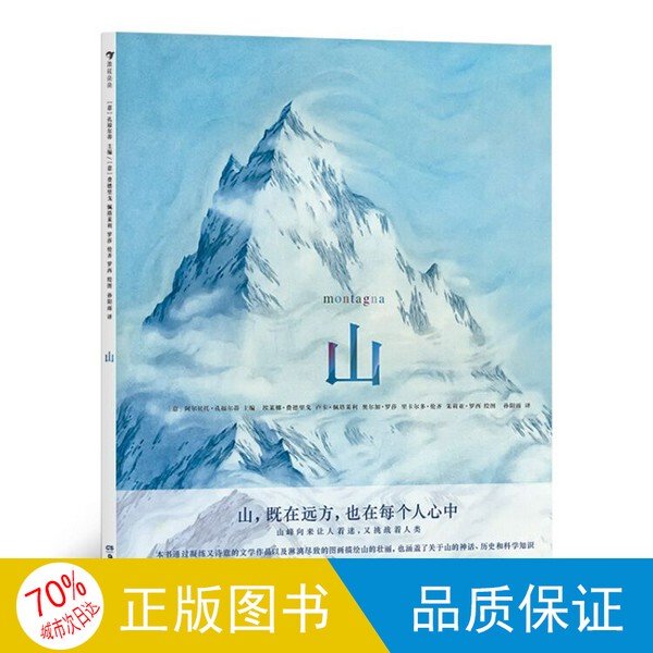 Original Single Volume Book/Book of the Mountains, Edited by Alberto Conforti (Italy); Illustrated by Elena Federico (Italy), Luca Petalaglio (Italy) 9787535684837