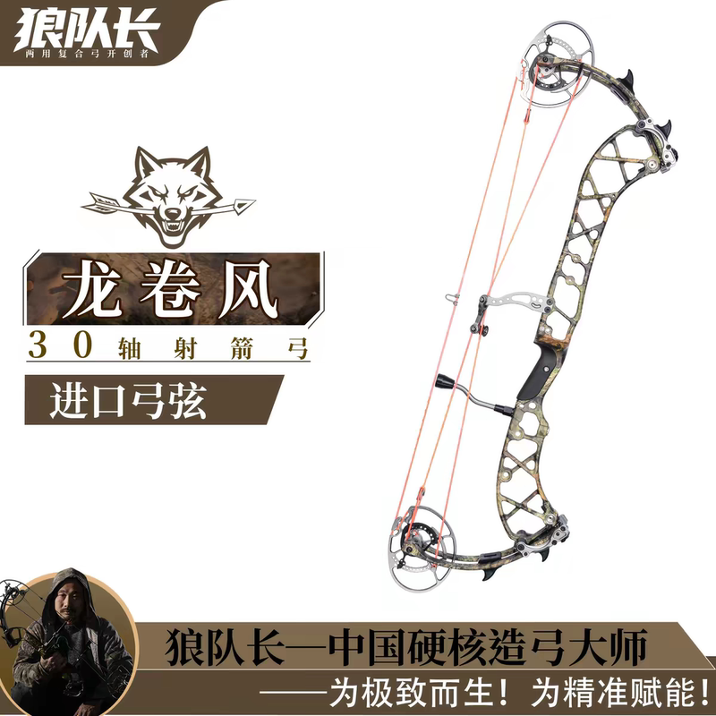 Tornado Compound Bow Wolf Captain New Model 30inch Large Wheelbase Archery Compound Bow Tornado Compound Bow Wolf Captain New Model 30inch Large Wheelbase Archery Compound Bow