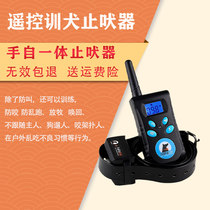 2020 upgraded version of the remote control barking device Hand-in-one Daquan dog universal dog barking device dog training artifact