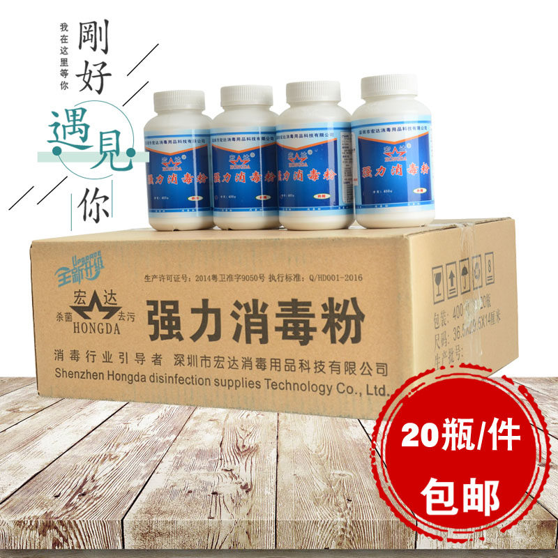 Disinfection powder tableware multi-hotel with sterilization bleaching pigsty home kindergarten hotel Hongda strong disinfection powder