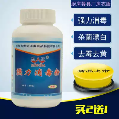 Disinfection powder Hongda strong disinfection powder Household washing machine factory clothes bathtub toilet sterilization and decontamination powder