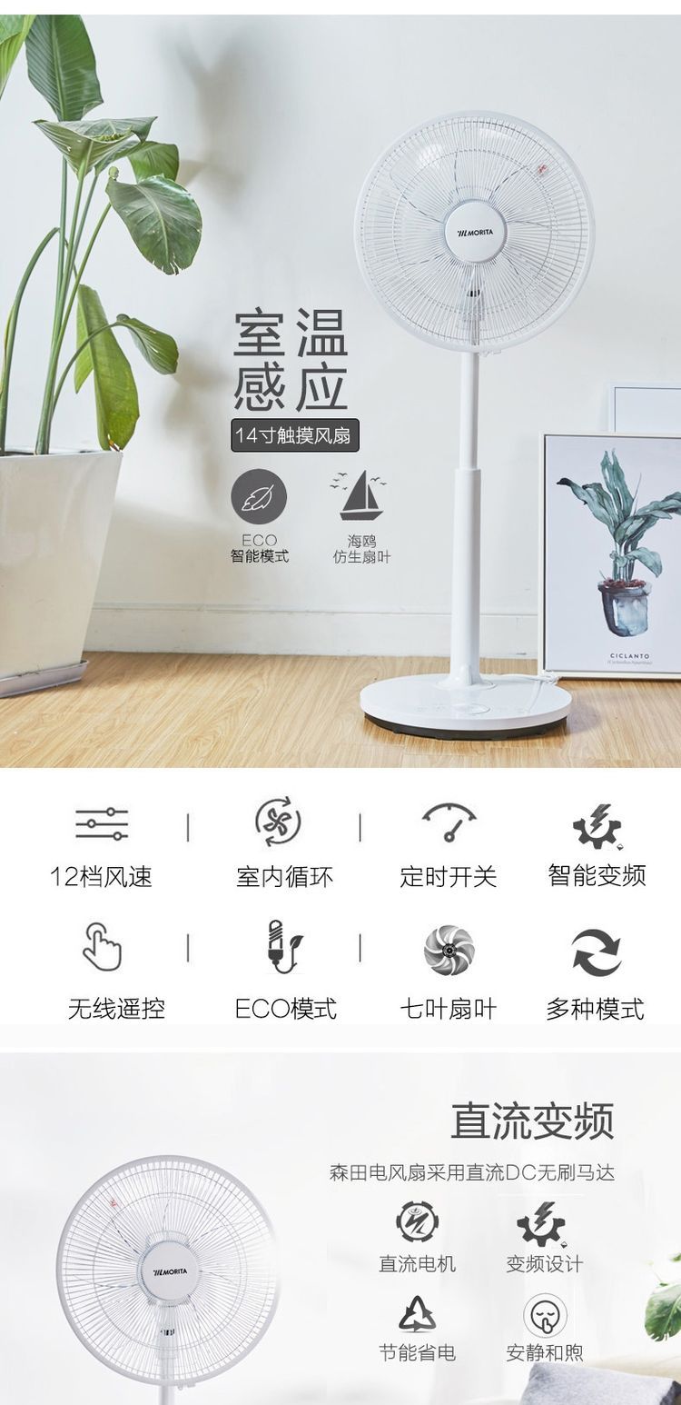 giá quạt điều hòa Nhật Bản morita Morita DC biến tần tần số cảm ứng điện điều khiển từ xa quạt thông minh nhà sàn - Quạt điện