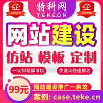 Chengdu website construction company SEO optimization promotion one-stop all-inclusive do web design custom imitation station