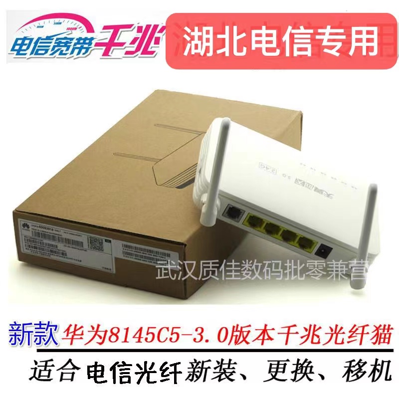 Wuhan Telecom Brand New Huawei 8145C5 one thousand trillion Days Wing Gateway Light Cat Fiber Home Broadband Upgrade All-in-one-Taobao