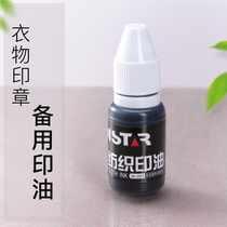 Textile stamp oil 10ml light sensitive seal special clothes fabric fabric hotel sheets student childrens clothing