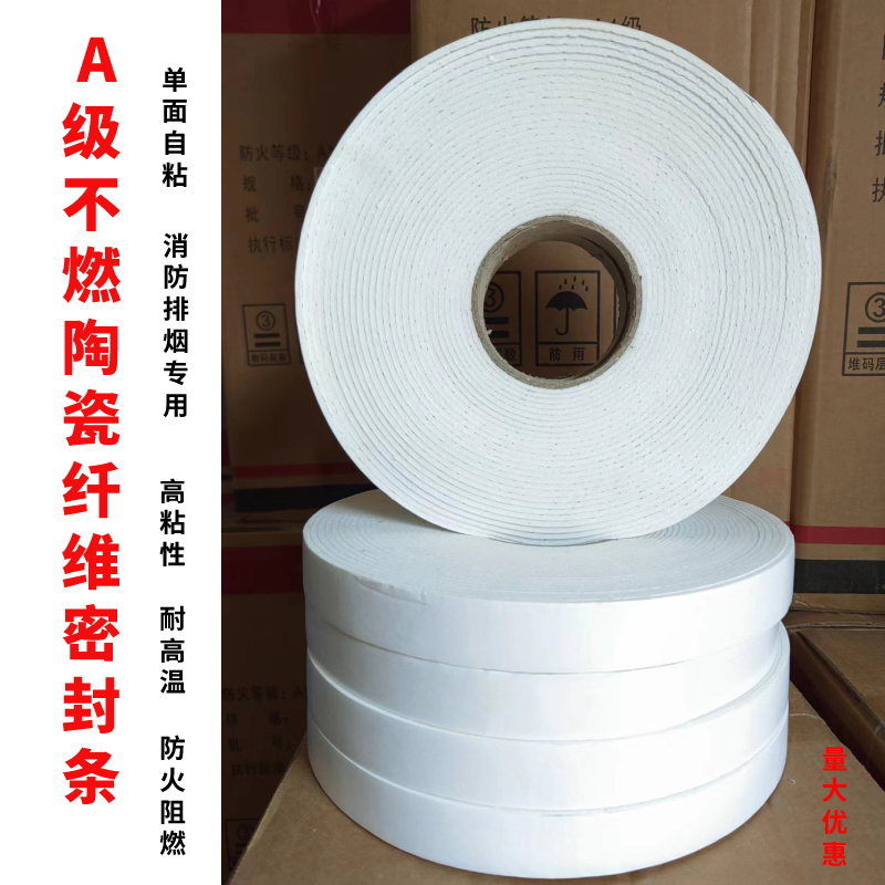 Ceramic Fiber Sealing Strip, Non-Flammable Fiber Strip, Duct Flange Sealing Strip, Class A, Fire Protection, Smoke Exhaust Sealing