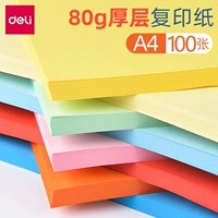 Deli A4 Color Printing бумага 80 г утолщенная цветная бумага, 100 кусочков толстого розового синего цвета.