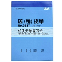 Deli 3537 Deli (Sales) Одиночные два союза (30 групп) Список доставки без документов по восстановлению углерода