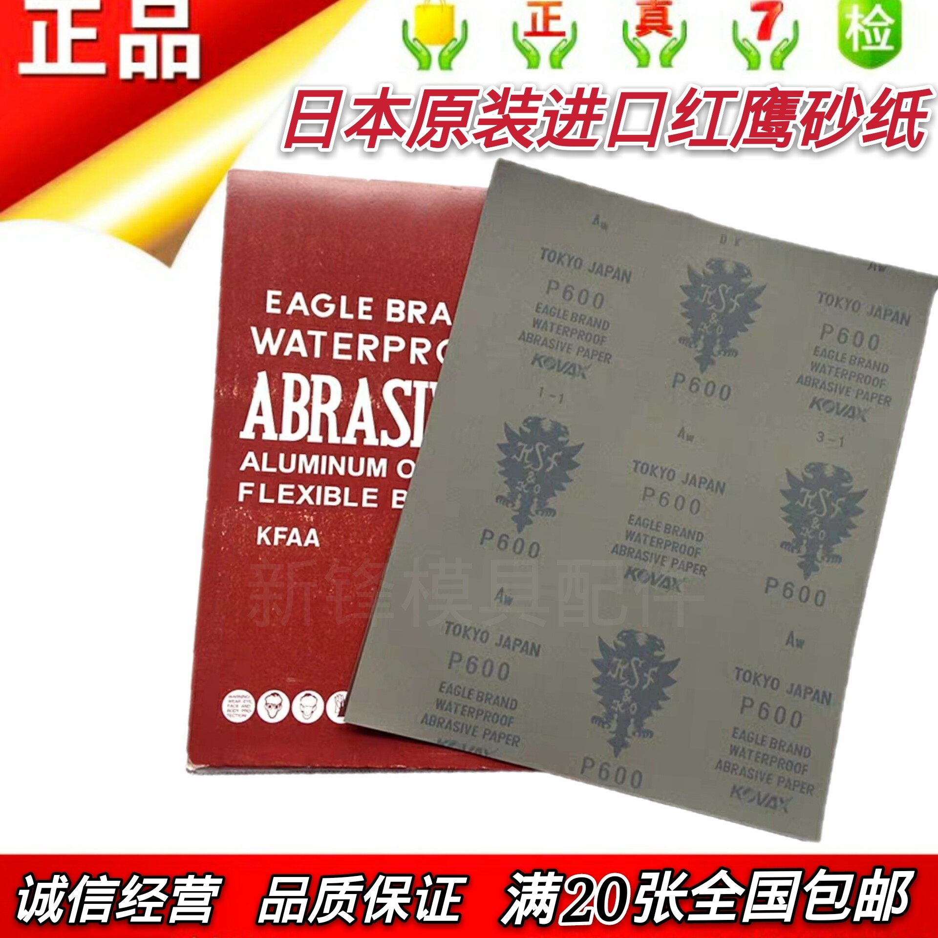 Original imported Japanese Red Eagle sandpaper red sandpaper water sandpaper 120 150 180 220 240 320 2000