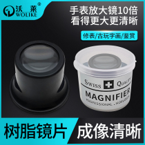 Watch repair magnifying glass 10 times movement antique calligraphy and painting appreciation Watch repair mirror Eyepiece clear magnification Practical type