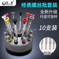 Watch repair tool precision anti-magnetic screw batch glasses electronic motherboard watch back cover steel belt screw screwdriver 10 sets