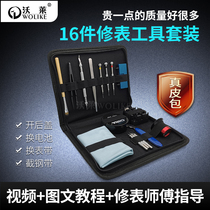 Watch repair tool set professional 16-piece set change battery change strap Open watch back cover cut chain link high-grade leather bag