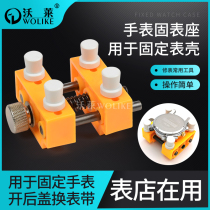 Watch repair tool Solid watch holder Used to secure the watch when opening the back cover of the watch Take the watch holder for battery tools