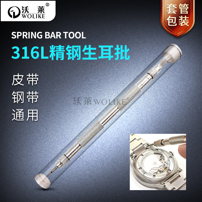 Watch repair tool raw ear batch ear fork strap change tool 316L stainless steel raw ear batch transparent casing packaging